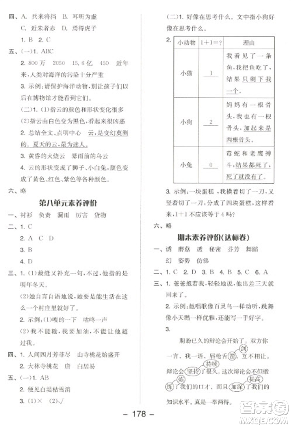 開明出版社2023全品學(xué)練考三年級下冊語文人教版江蘇專版參考答案