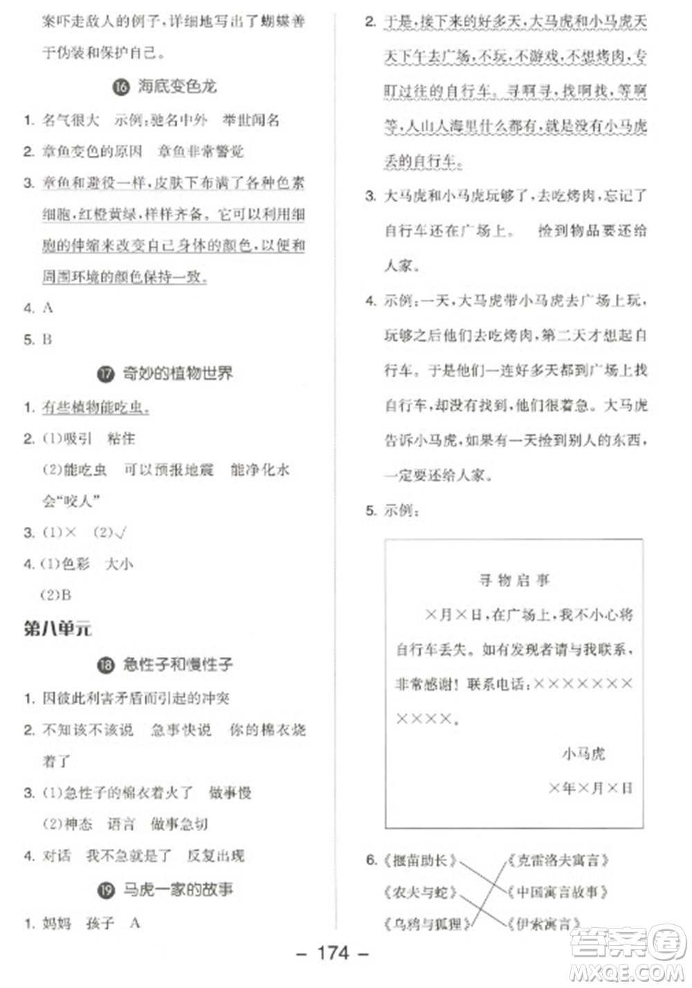 開明出版社2023全品學(xué)練考三年級下冊語文人教版江蘇專版參考答案