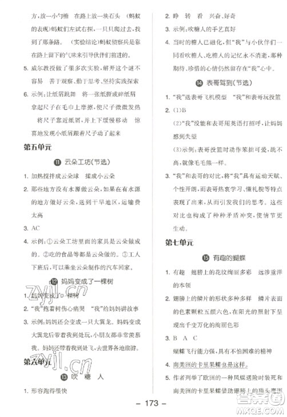 開明出版社2023全品學(xué)練考三年級下冊語文人教版江蘇專版參考答案