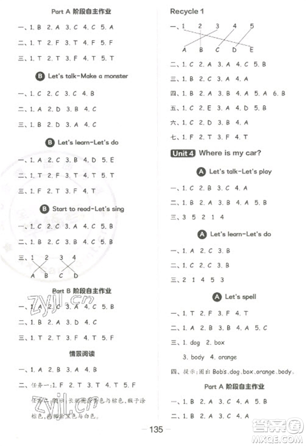 開明出版社2023全品學(xué)練考三年級下冊英語人教PEP版參考答案