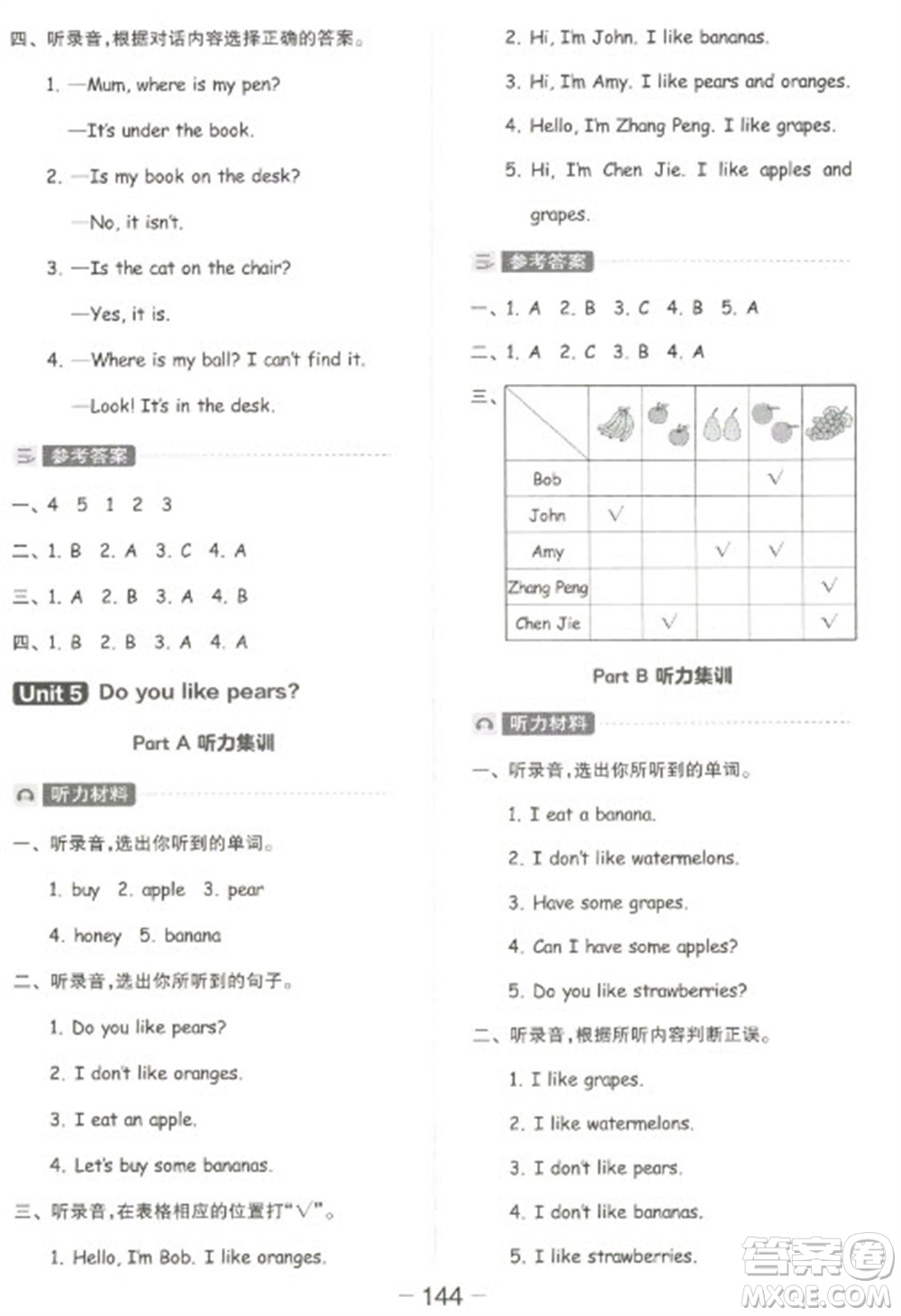 開明出版社2023全品學(xué)練考三年級下冊英語人教PEP版參考答案