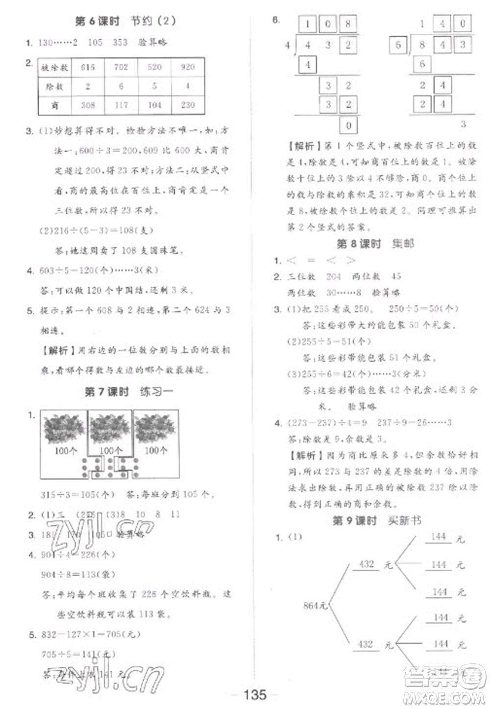 開明出版社2023全品學(xué)練考三年級下冊數(shù)學(xué)北師大版參考答案