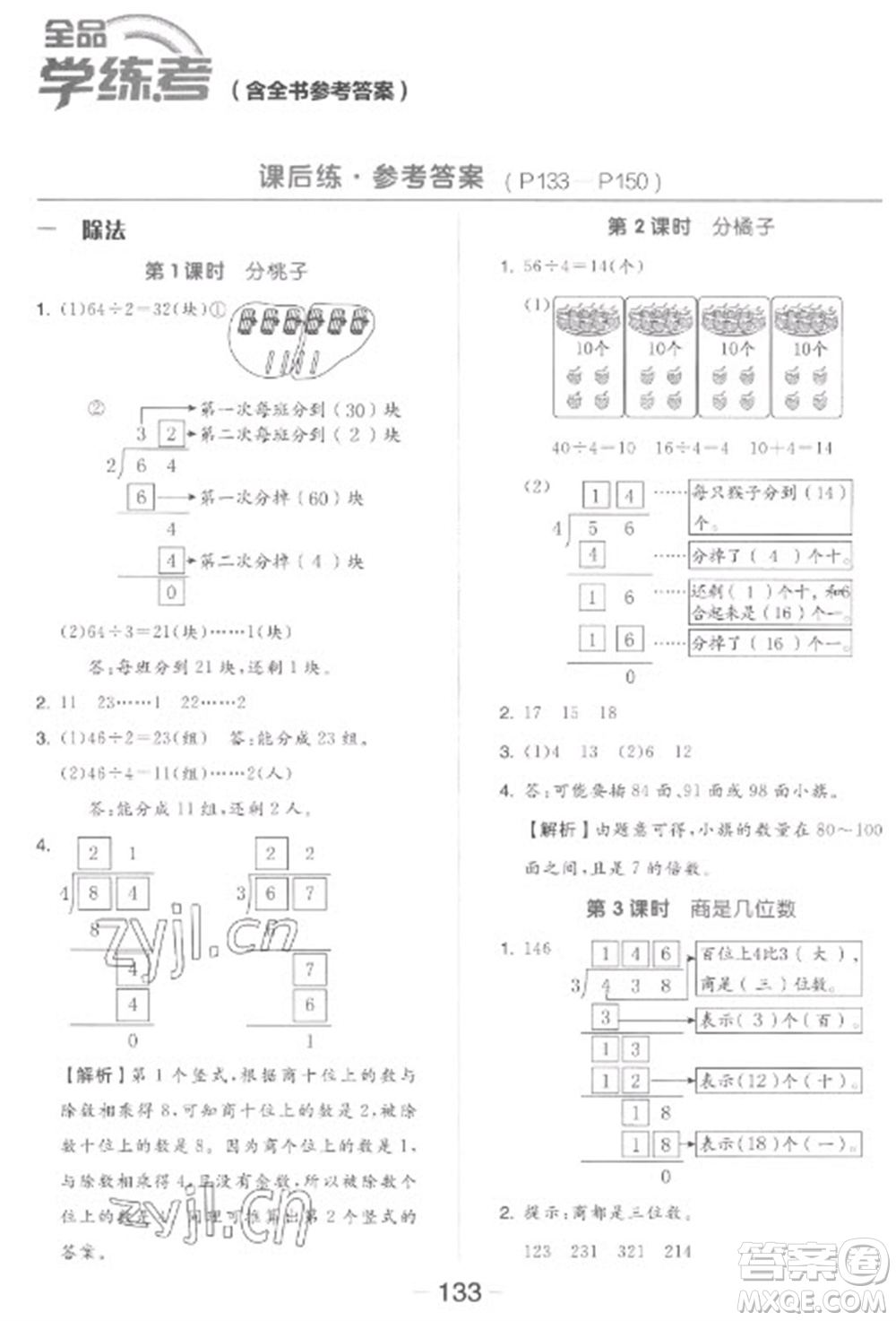 開明出版社2023全品學(xué)練考三年級下冊數(shù)學(xué)北師大版參考答案