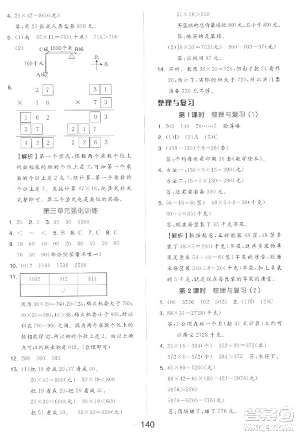 開明出版社2023全品學(xué)練考三年級下冊數(shù)學(xué)北師大版參考答案