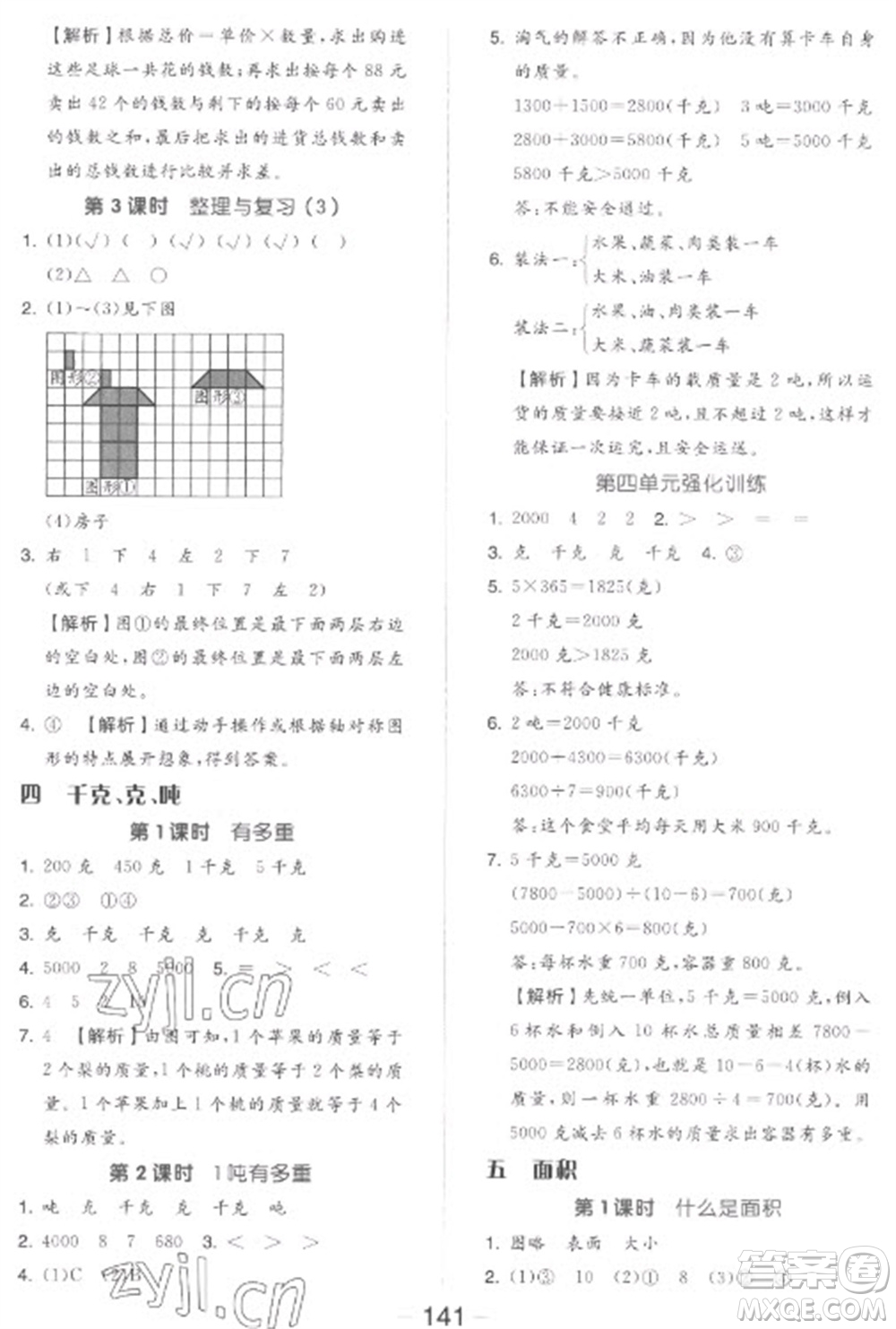 開明出版社2023全品學(xué)練考三年級下冊數(shù)學(xué)北師大版參考答案