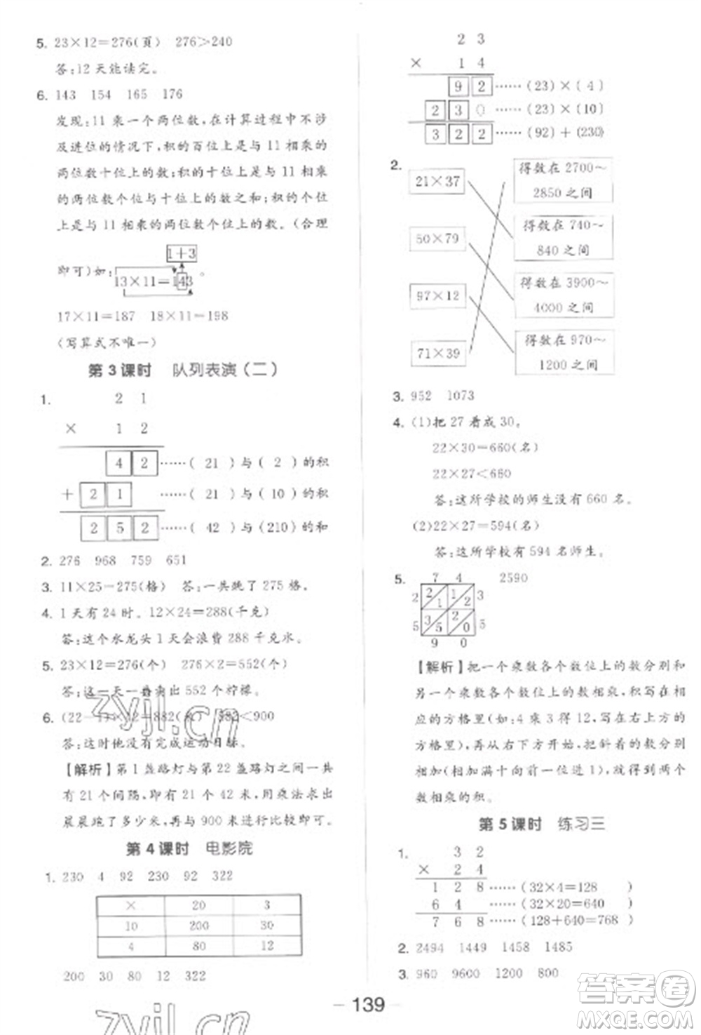 開明出版社2023全品學(xué)練考三年級下冊數(shù)學(xué)北師大版參考答案