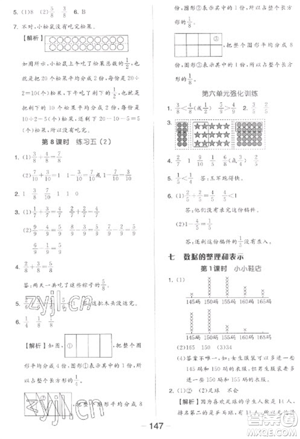 開明出版社2023全品學(xué)練考三年級下冊數(shù)學(xué)北師大版參考答案