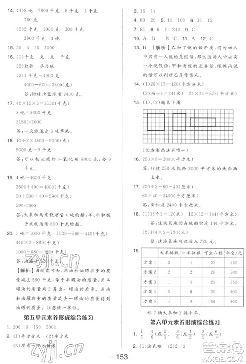 開明出版社2023全品學(xué)練考三年級下冊數(shù)學(xué)北師大版參考答案