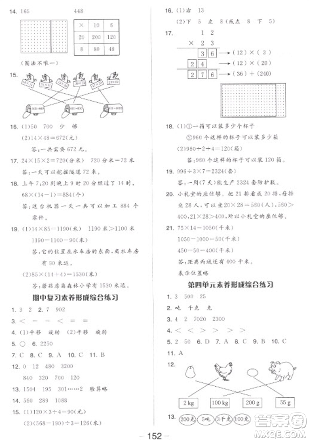 開明出版社2023全品學(xué)練考三年級下冊數(shù)學(xué)北師大版參考答案