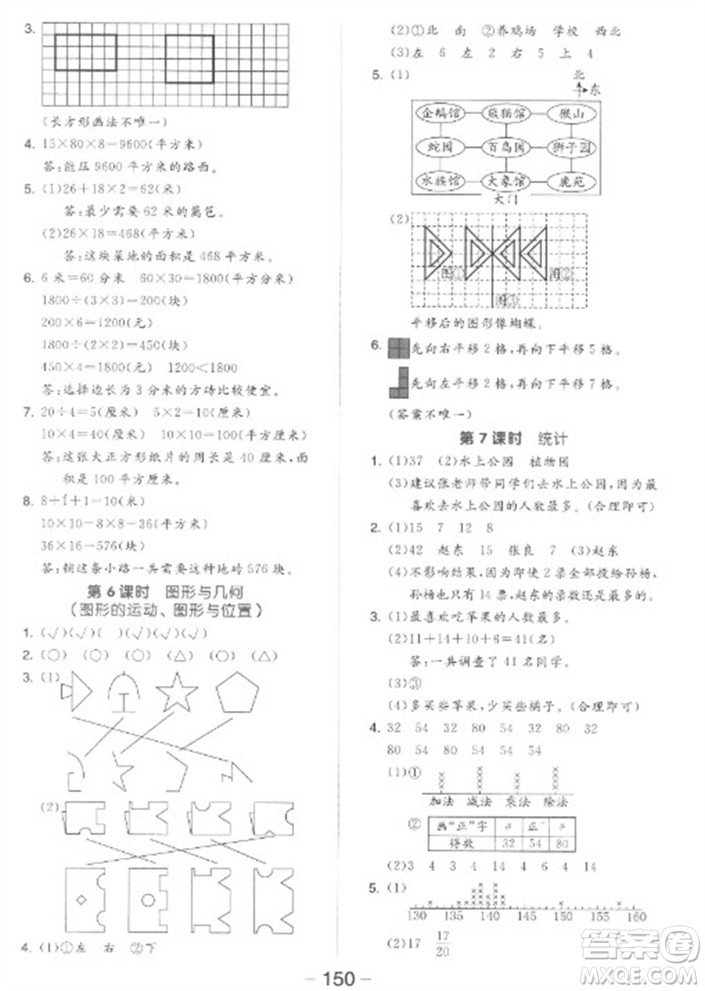 開明出版社2023全品學(xué)練考三年級下冊數(shù)學(xué)北師大版參考答案