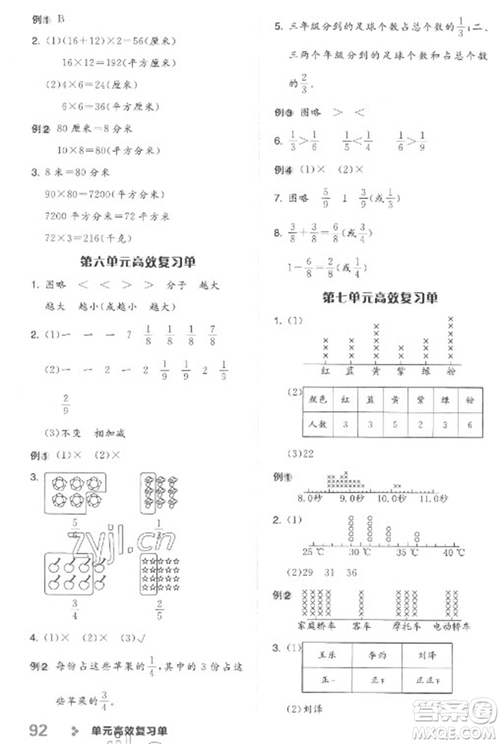 開明出版社2023全品學(xué)練考三年級下冊數(shù)學(xué)北師大版參考答案