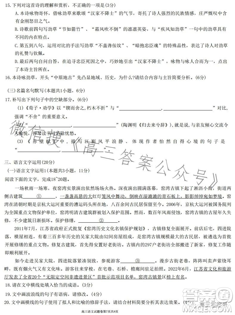 株洲市2023屆高三年級(jí)教學(xué)質(zhì)量統(tǒng)一檢測(cè)一語文試卷答案