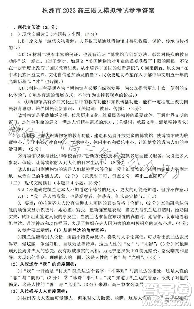 株洲市2023屆高三年級(jí)教學(xué)質(zhì)量統(tǒng)一檢測(cè)一語文試卷答案