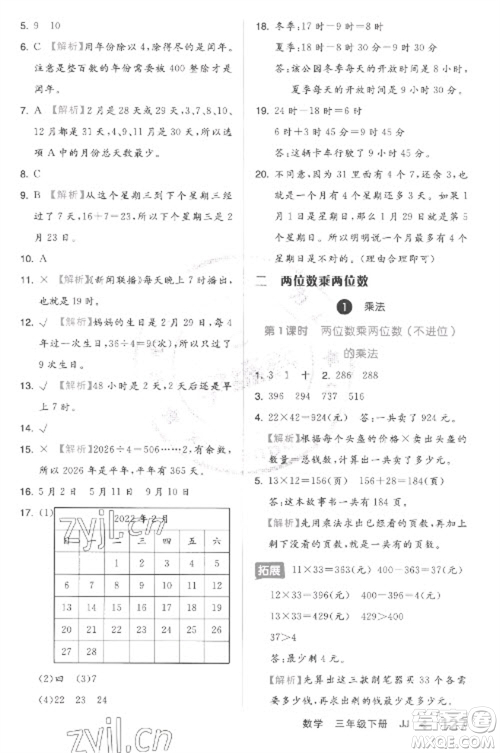 開明出版社2023全品學(xué)練考三年級(jí)下冊(cè)數(shù)學(xué)冀教版參考答案