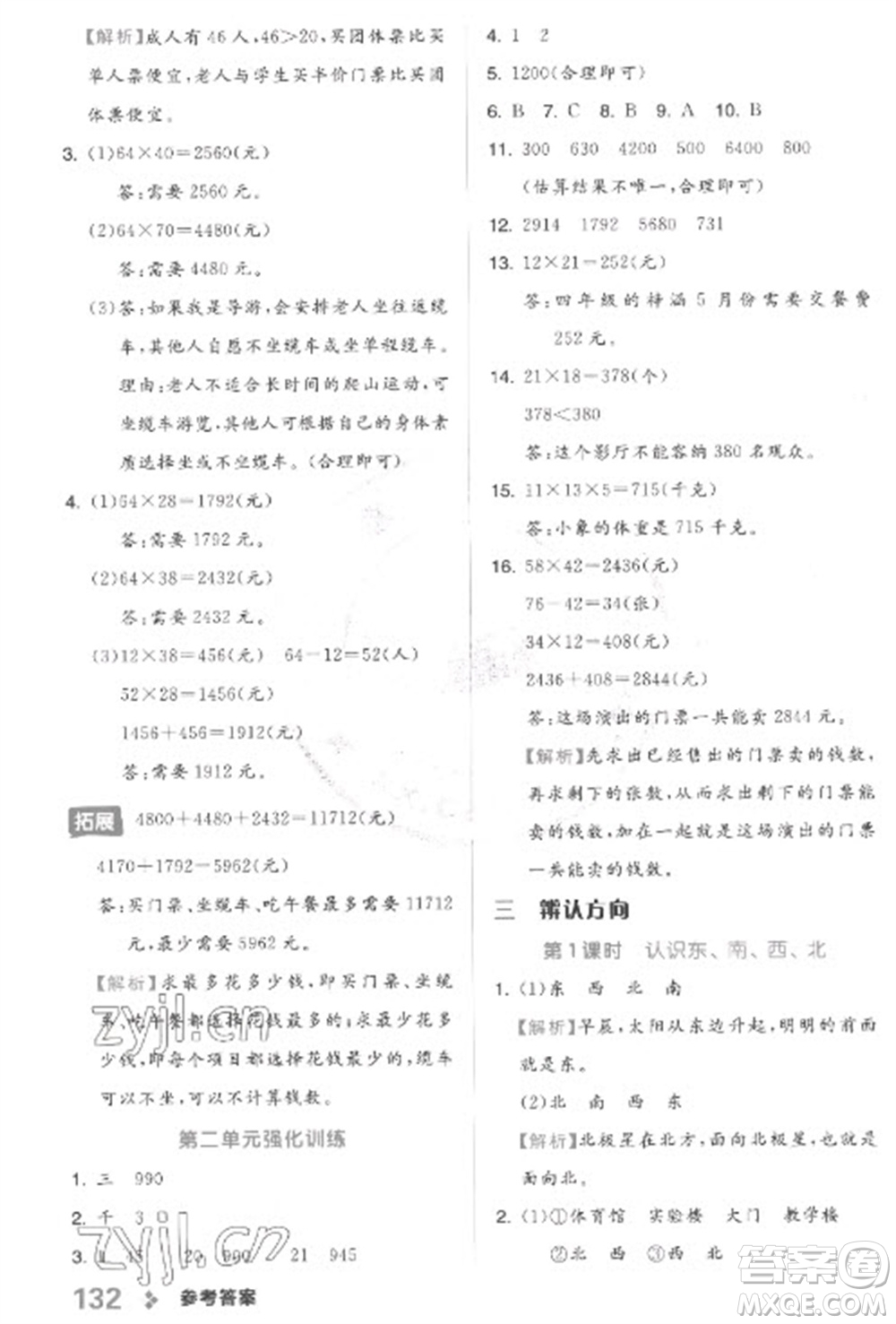 開明出版社2023全品學(xué)練考三年級(jí)下冊(cè)數(shù)學(xué)冀教版參考答案