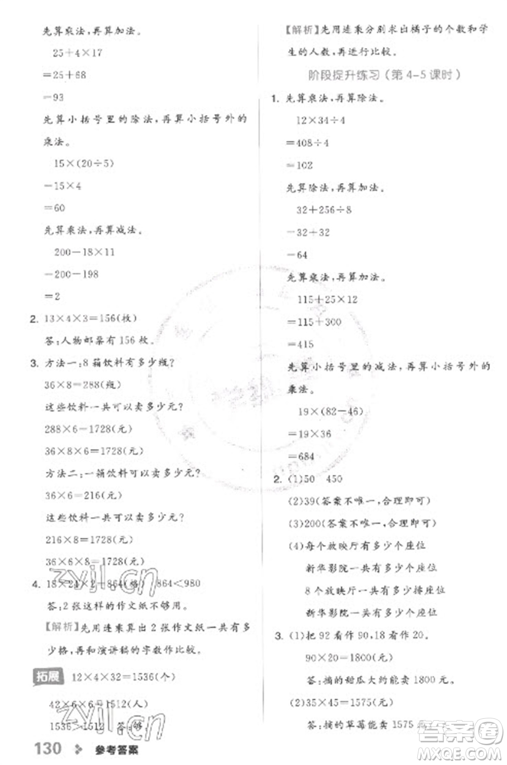 開明出版社2023全品學(xué)練考三年級(jí)下冊(cè)數(shù)學(xué)冀教版參考答案