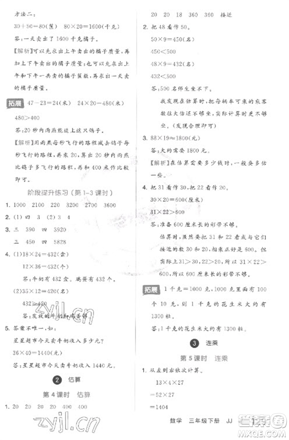 開明出版社2023全品學(xué)練考三年級(jí)下冊(cè)數(shù)學(xué)冀教版參考答案