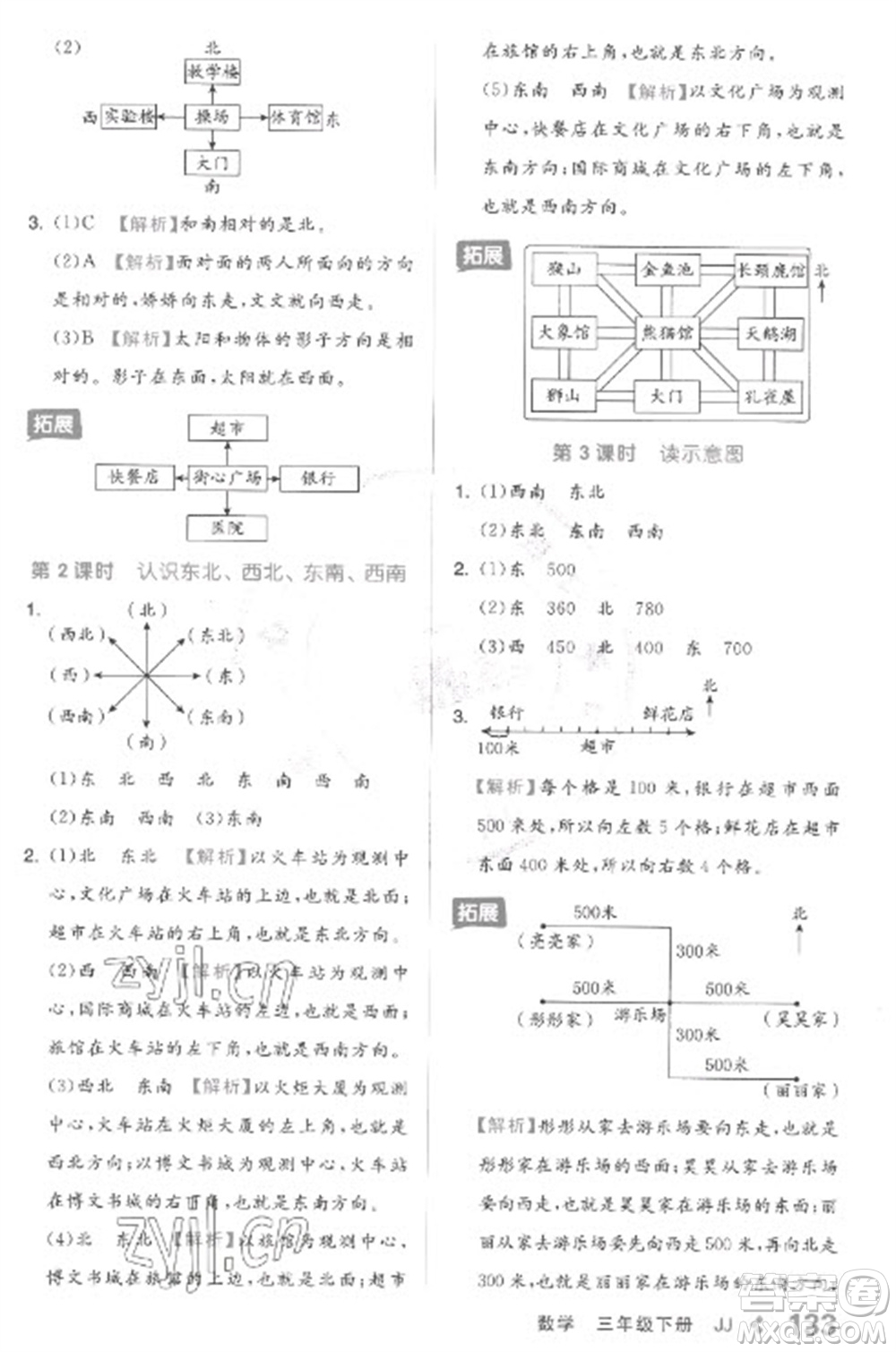 開明出版社2023全品學(xué)練考三年級(jí)下冊(cè)數(shù)學(xué)冀教版參考答案