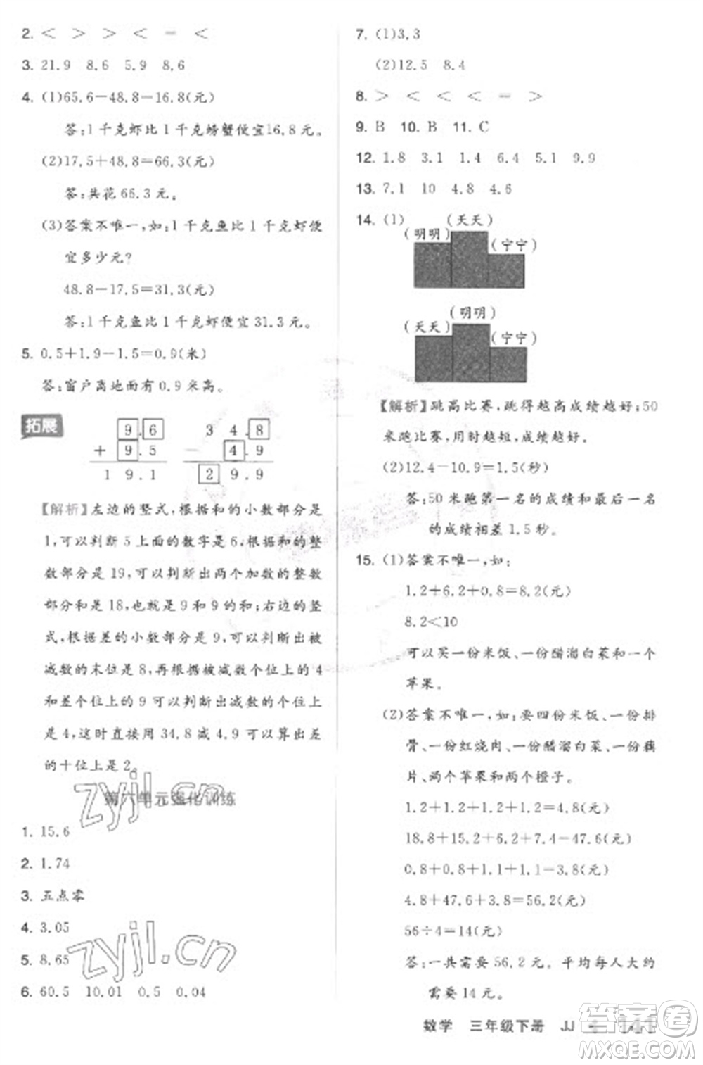 開明出版社2023全品學(xué)練考三年級(jí)下冊(cè)數(shù)學(xué)冀教版參考答案