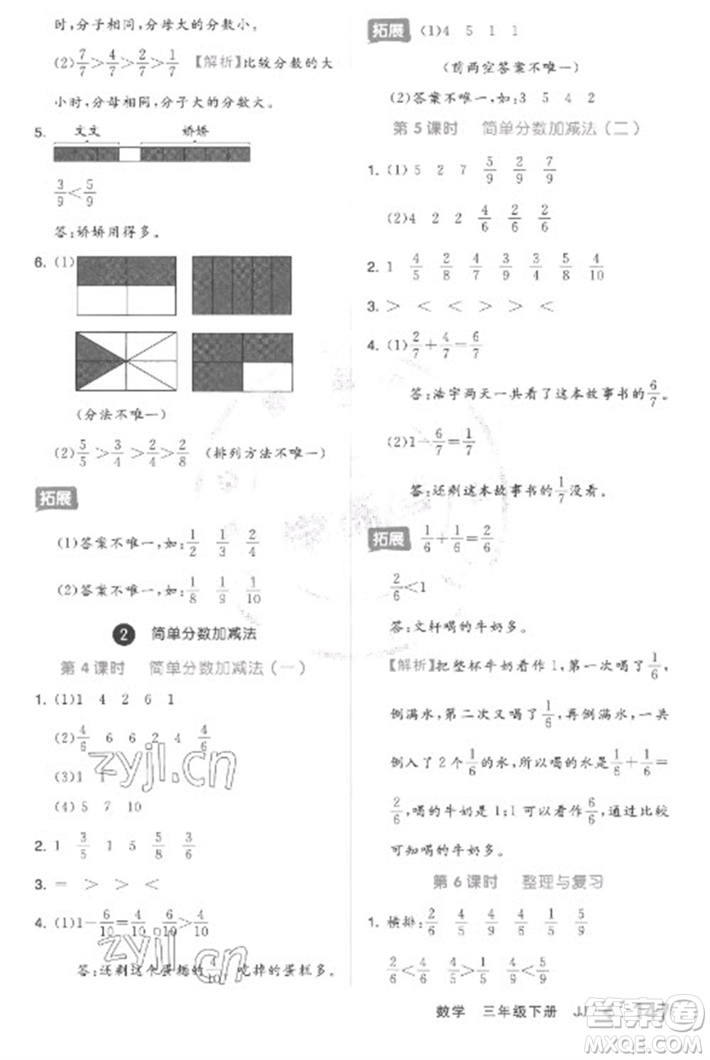 開明出版社2023全品學(xué)練考三年級(jí)下冊(cè)數(shù)學(xué)冀教版參考答案