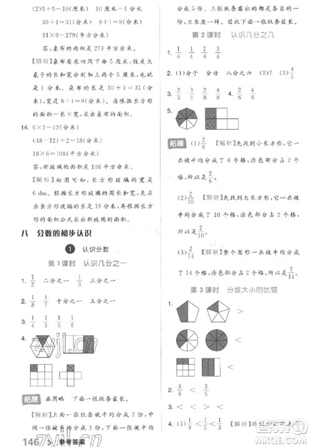 開明出版社2023全品學(xué)練考三年級(jí)下冊(cè)數(shù)學(xué)冀教版參考答案