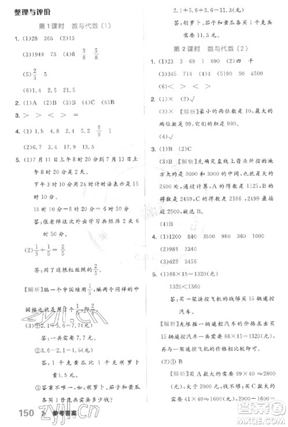 開明出版社2023全品學(xué)練考三年級(jí)下冊(cè)數(shù)學(xué)冀教版參考答案