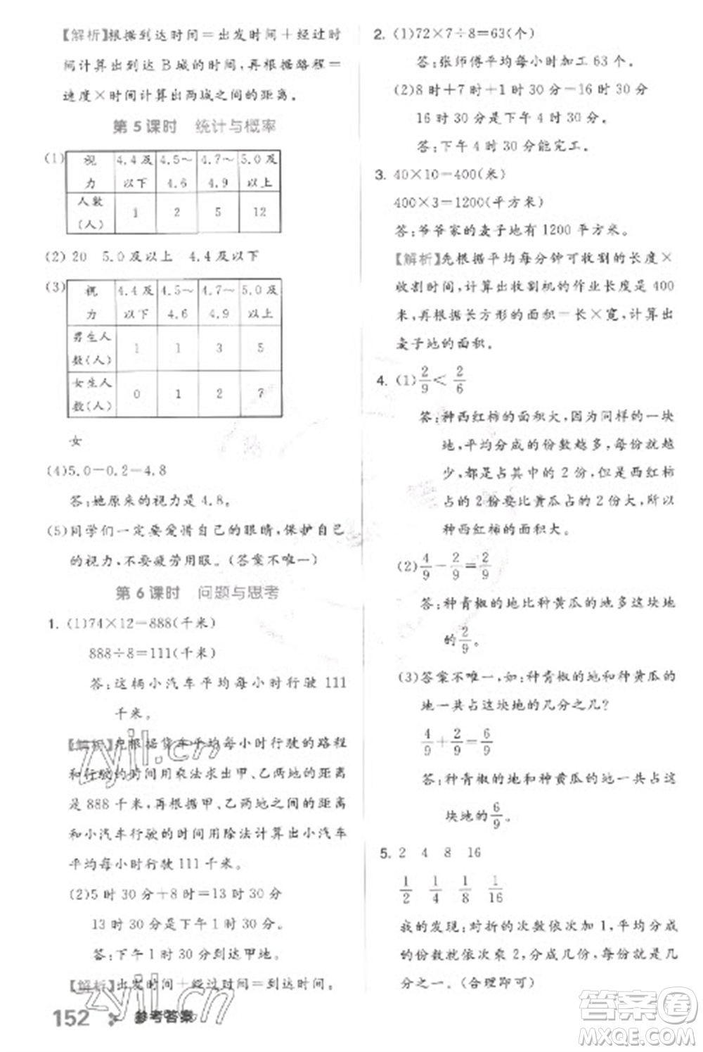 開明出版社2023全品學(xué)練考三年級(jí)下冊(cè)數(shù)學(xué)冀教版參考答案