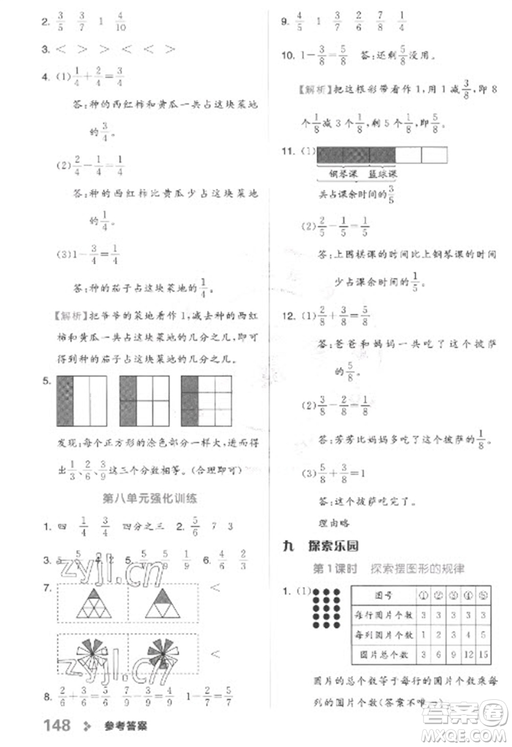 開明出版社2023全品學(xué)練考三年級(jí)下冊(cè)數(shù)學(xué)冀教版參考答案