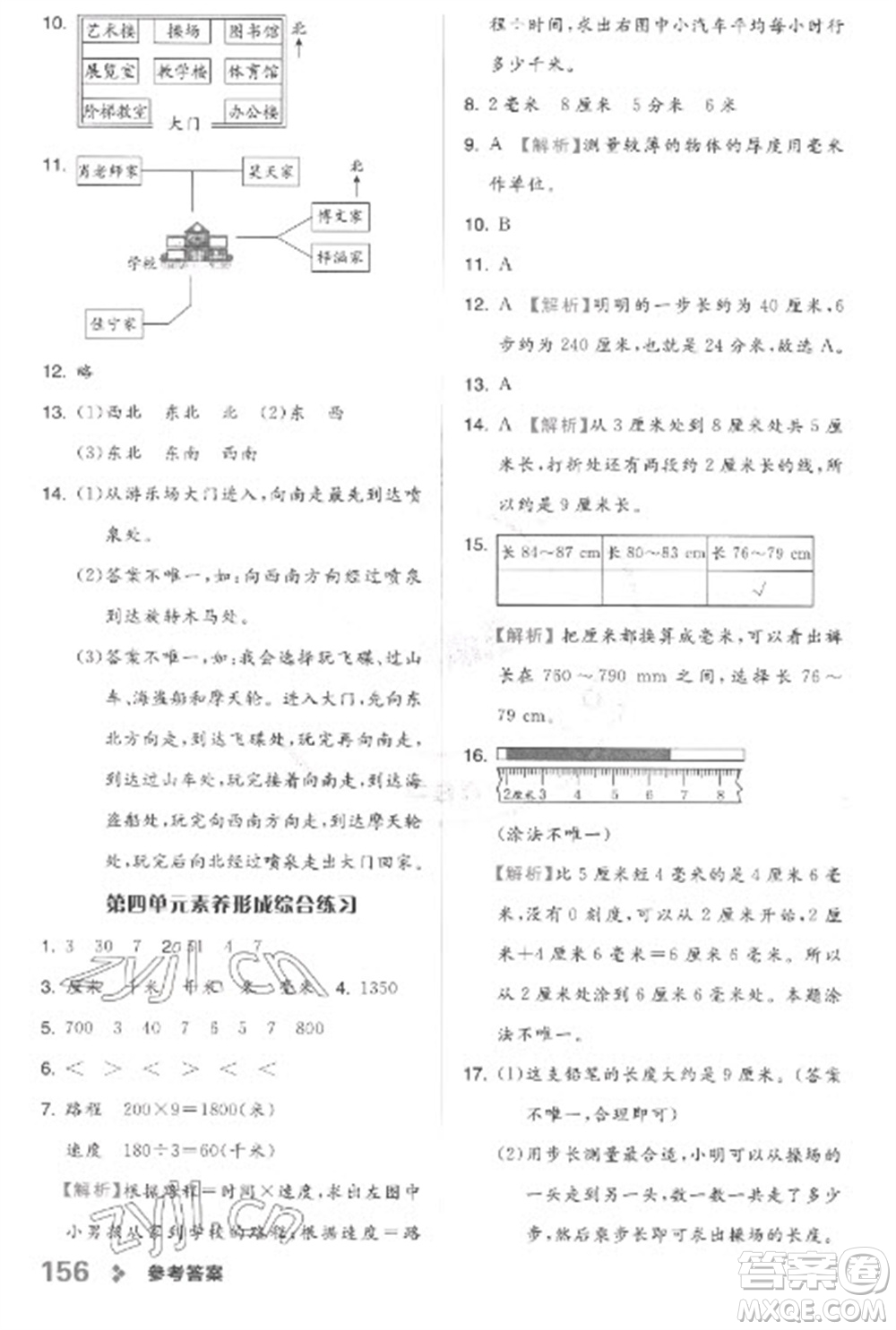 開明出版社2023全品學(xué)練考三年級(jí)下冊(cè)數(shù)學(xué)冀教版參考答案