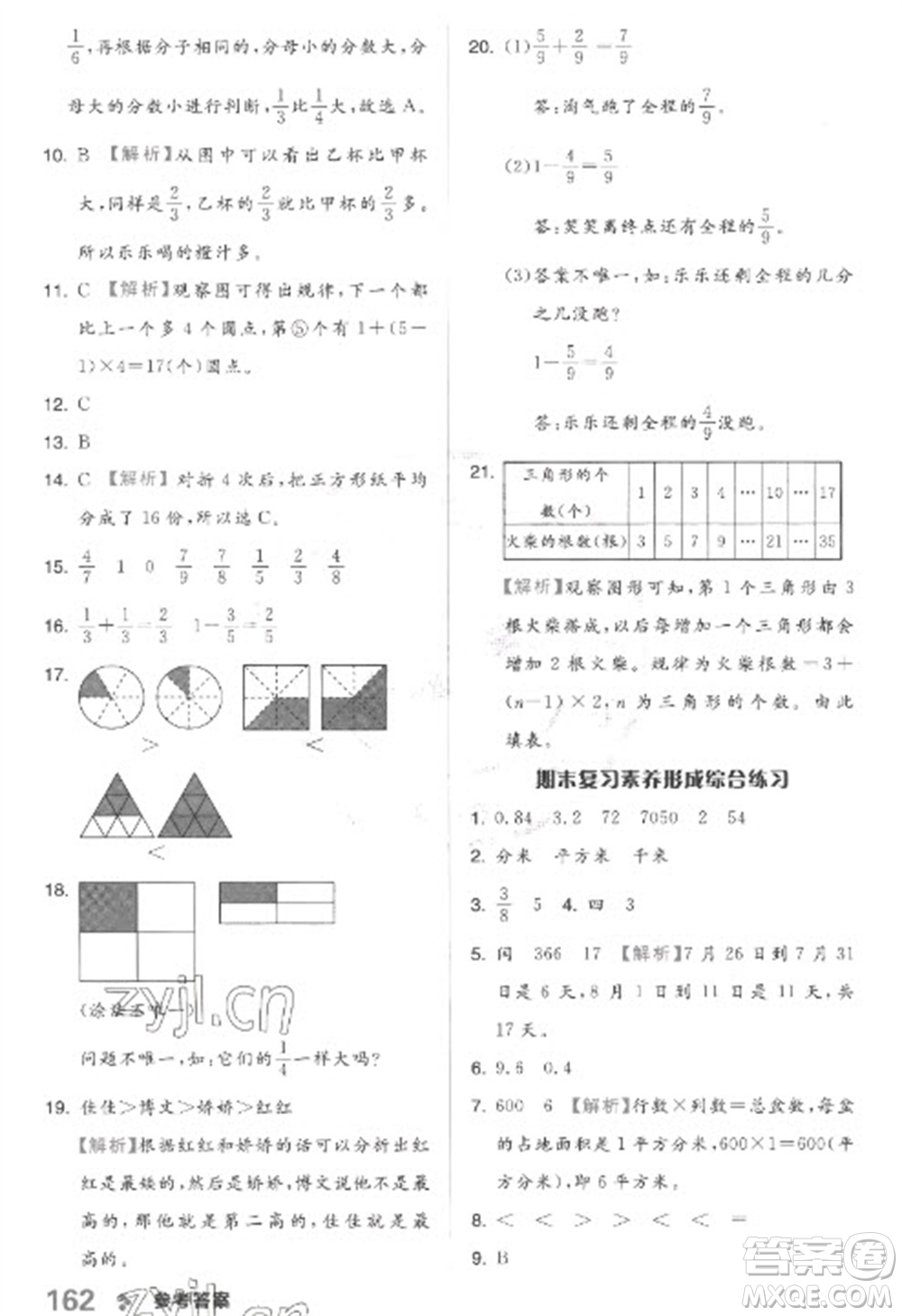 開明出版社2023全品學(xué)練考三年級(jí)下冊(cè)數(shù)學(xué)冀教版參考答案