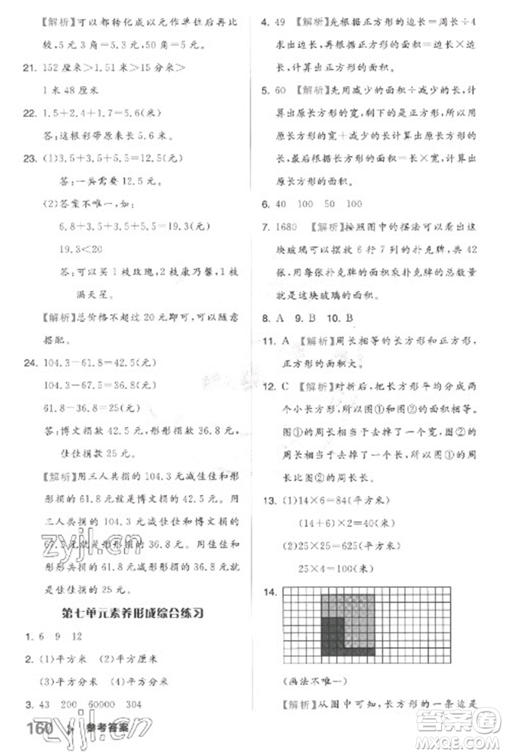 開明出版社2023全品學(xué)練考三年級(jí)下冊(cè)數(shù)學(xué)冀教版參考答案