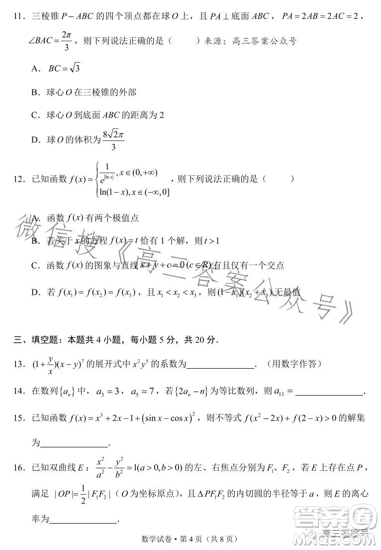 紅河州2023屆高中畢業(yè)生第一次復(fù)習(xí)統(tǒng)一檢測數(shù)學(xué)試卷答案