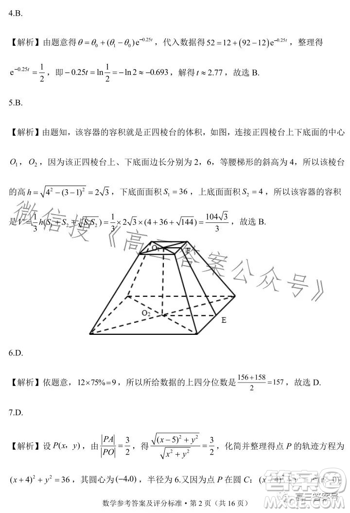 紅河州2023屆高中畢業(yè)生第一次復(fù)習(xí)統(tǒng)一檢測數(shù)學(xué)試卷答案