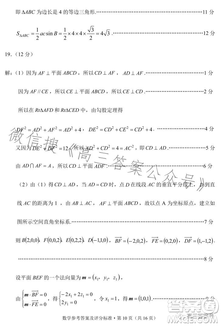 紅河州2023屆高中畢業(yè)生第一次復(fù)習(xí)統(tǒng)一檢測數(shù)學(xué)試卷答案