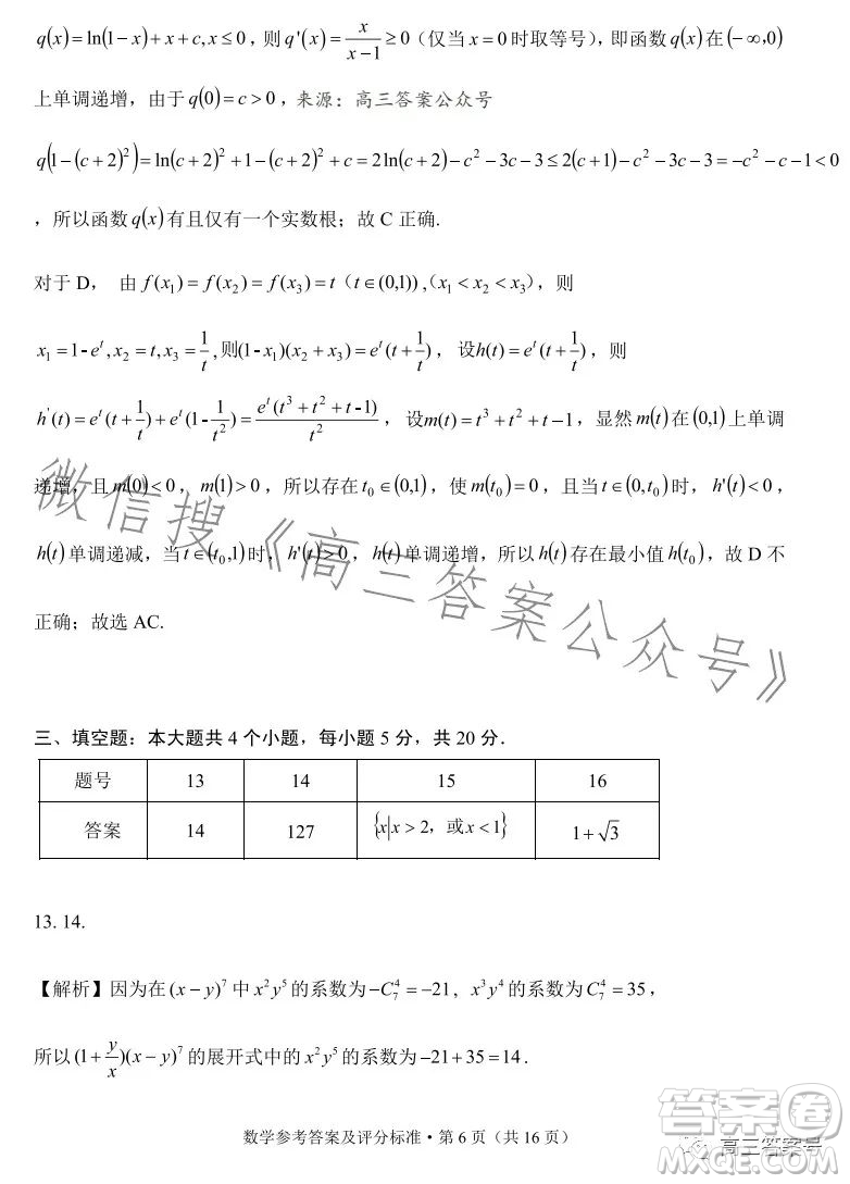 紅河州2023屆高中畢業(yè)生第一次復(fù)習(xí)統(tǒng)一檢測數(shù)學(xué)試卷答案