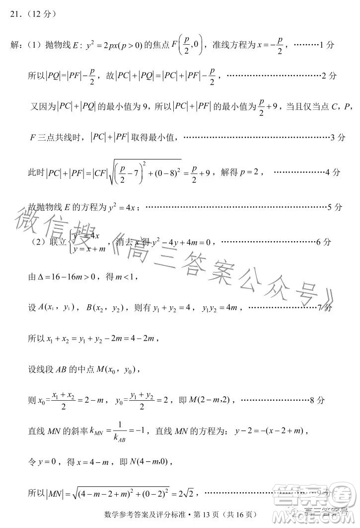 紅河州2023屆高中畢業(yè)生第一次復(fù)習(xí)統(tǒng)一檢測數(shù)學(xué)試卷答案