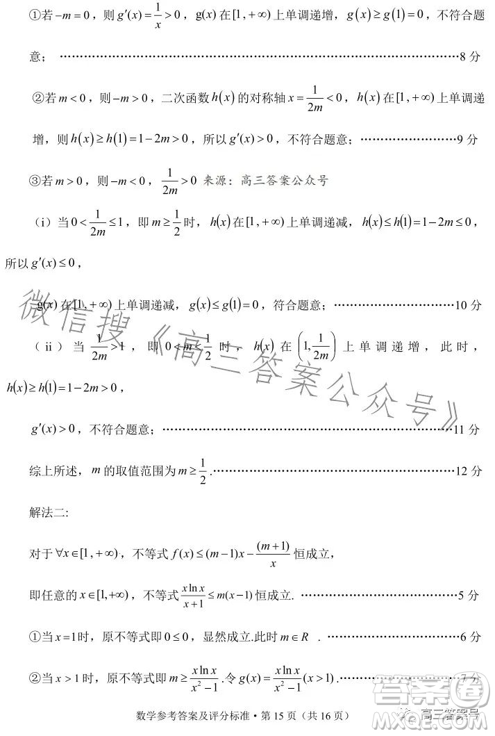 紅河州2023屆高中畢業(yè)生第一次復(fù)習(xí)統(tǒng)一檢測數(shù)學(xué)試卷答案