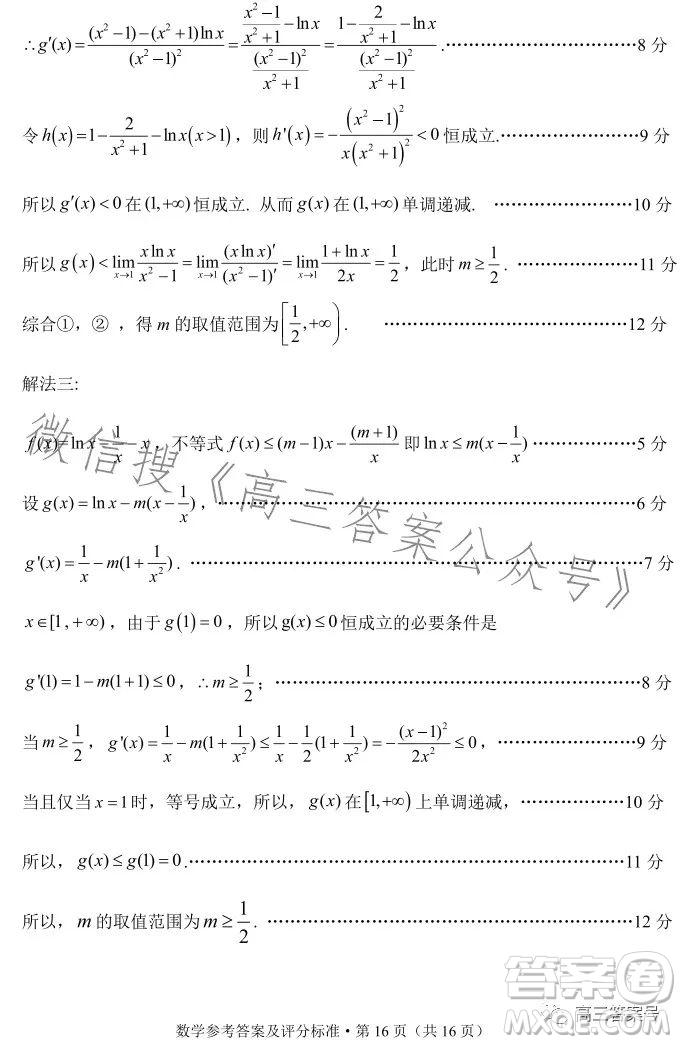 紅河州2023屆高中畢業(yè)生第一次復(fù)習(xí)統(tǒng)一檢測數(shù)學(xué)試卷答案