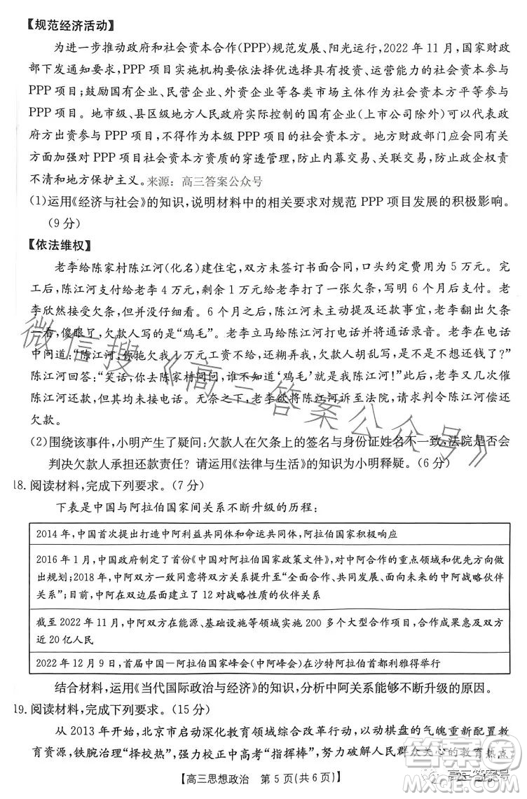 2023邢臺(tái)市高三2月教學(xué)質(zhì)量檢測思想政治試卷答案