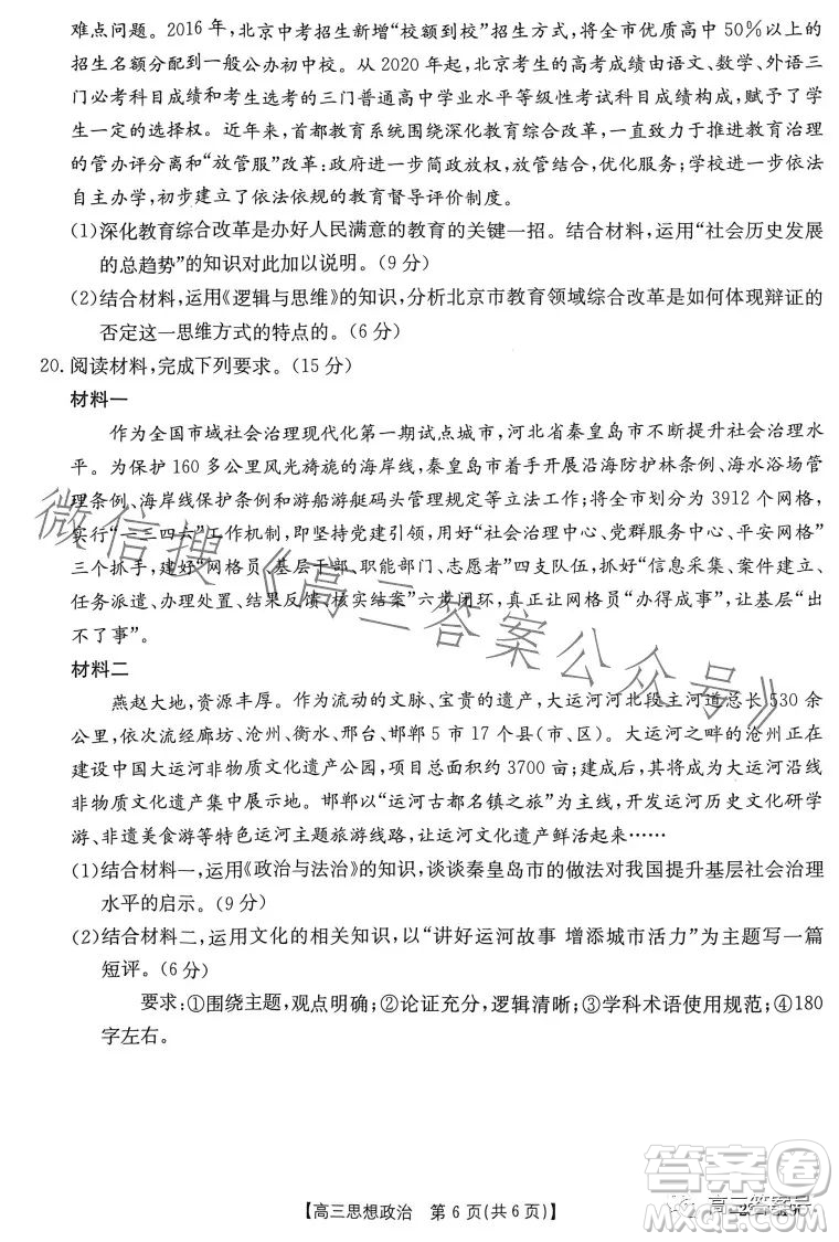 2023邢臺(tái)市高三2月教學(xué)質(zhì)量檢測思想政治試卷答案