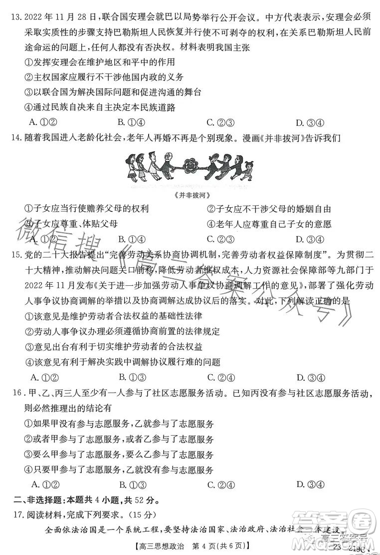 2023邢臺(tái)市高三2月教學(xué)質(zhì)量檢測思想政治試卷答案