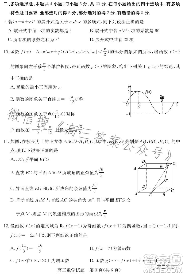 2023濱州高三2月考試數(shù)學(xué)試卷答案