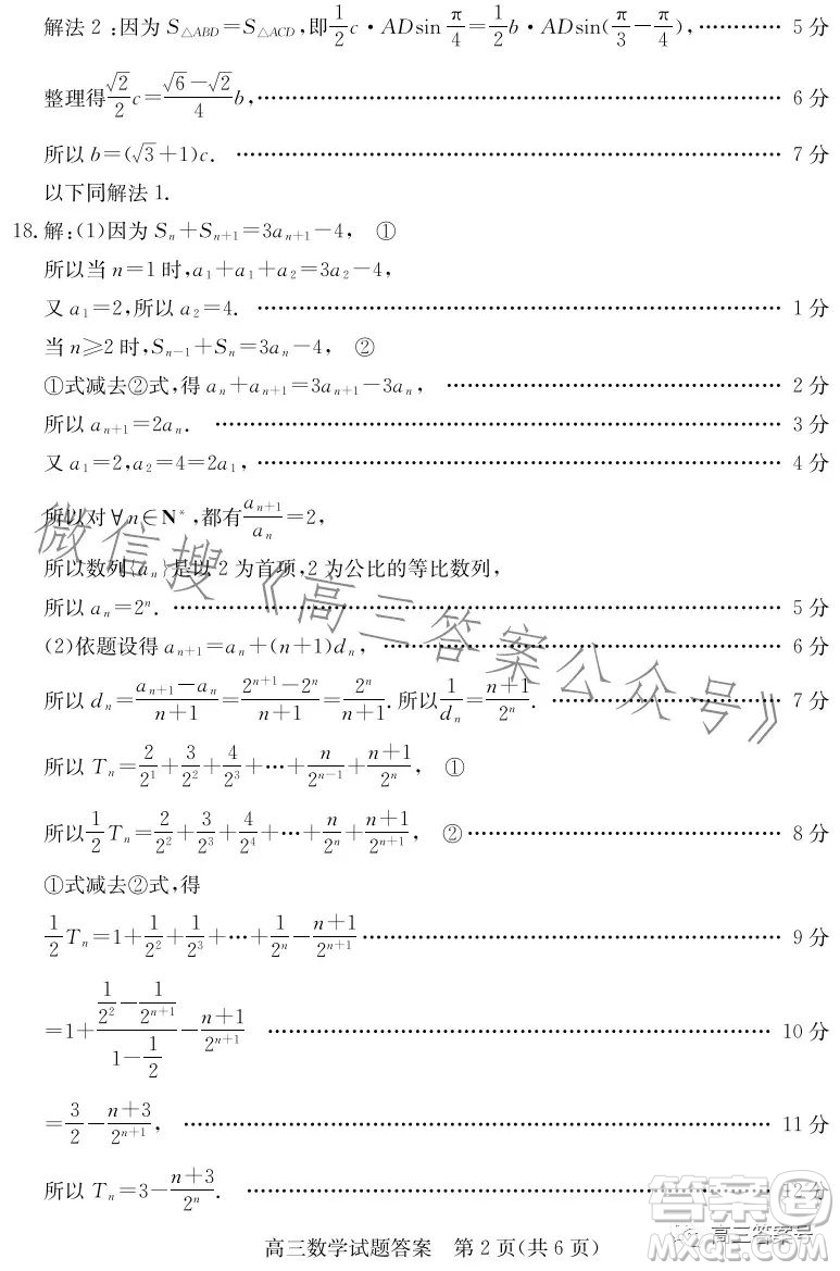 2023濱州高三2月考試數(shù)學(xué)試卷答案