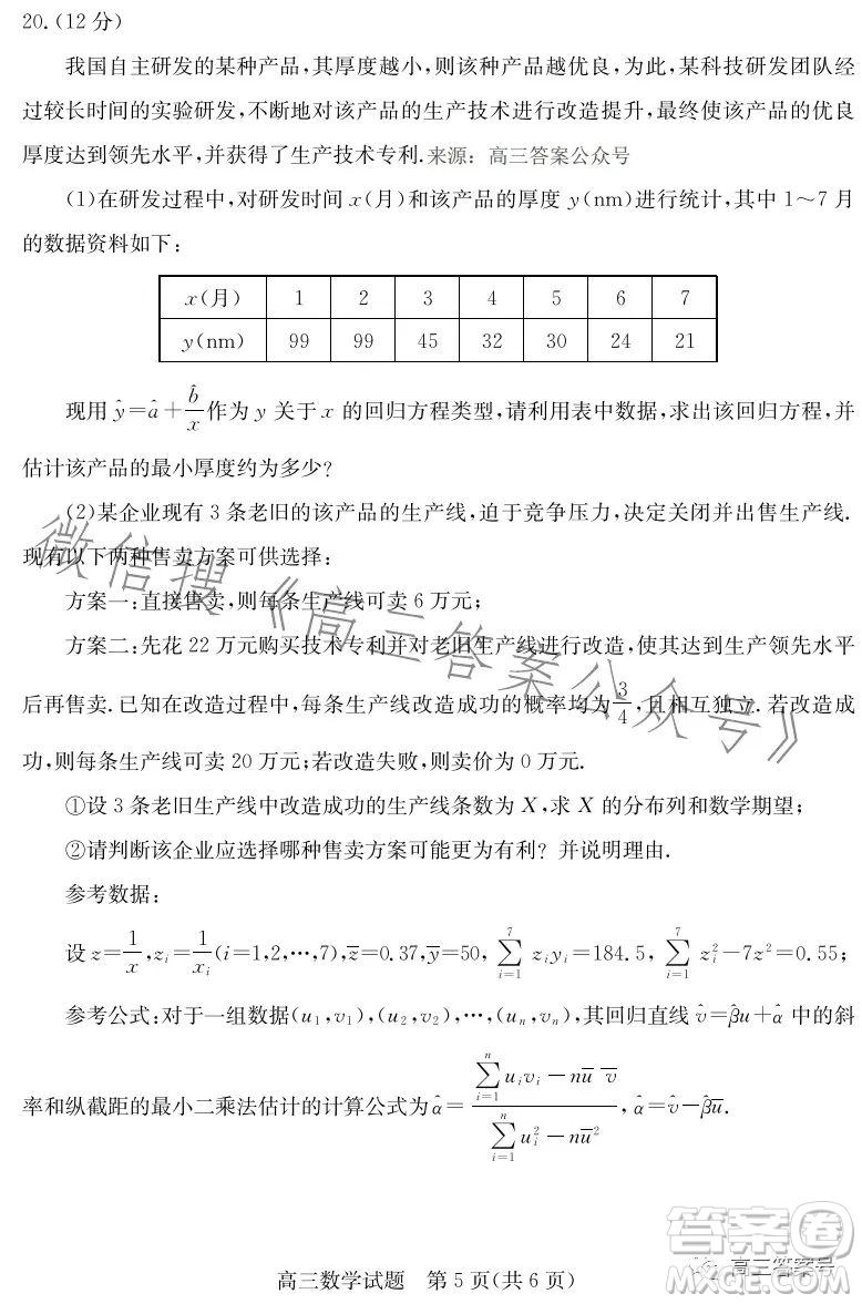 2023濱州高三2月考試數(shù)學(xué)試卷答案