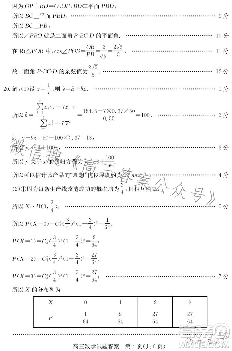 2023濱州高三2月考試數(shù)學(xué)試卷答案