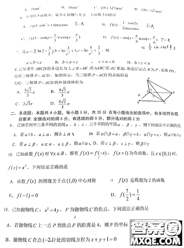 2023年茂名市高三級(jí)第一次綜合測(cè)試數(shù)學(xué)試卷答案
