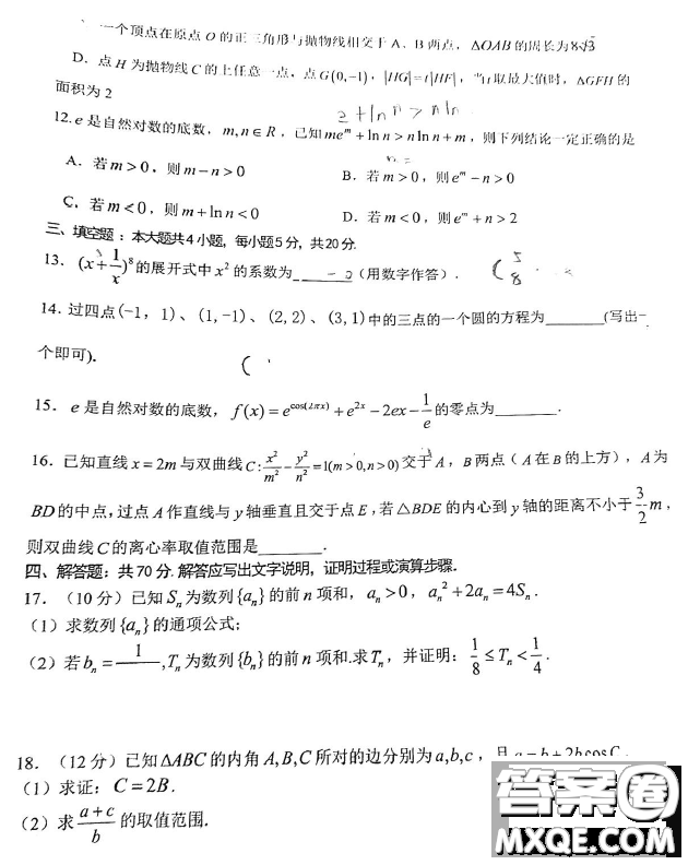 2023年茂名市高三級(jí)第一次綜合測(cè)試數(shù)學(xué)試卷答案