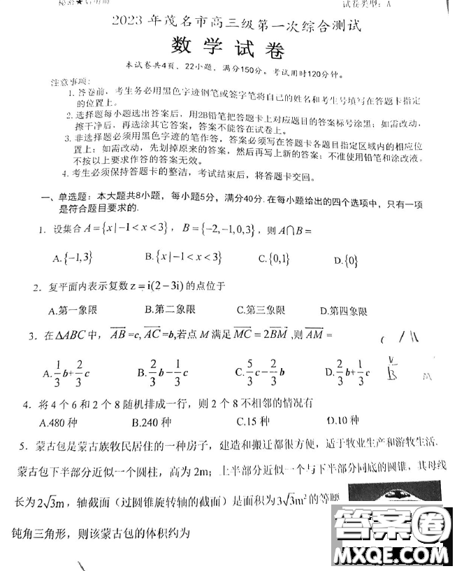 2023年茂名市高三級(jí)第一次綜合測(cè)試數(shù)學(xué)試卷答案