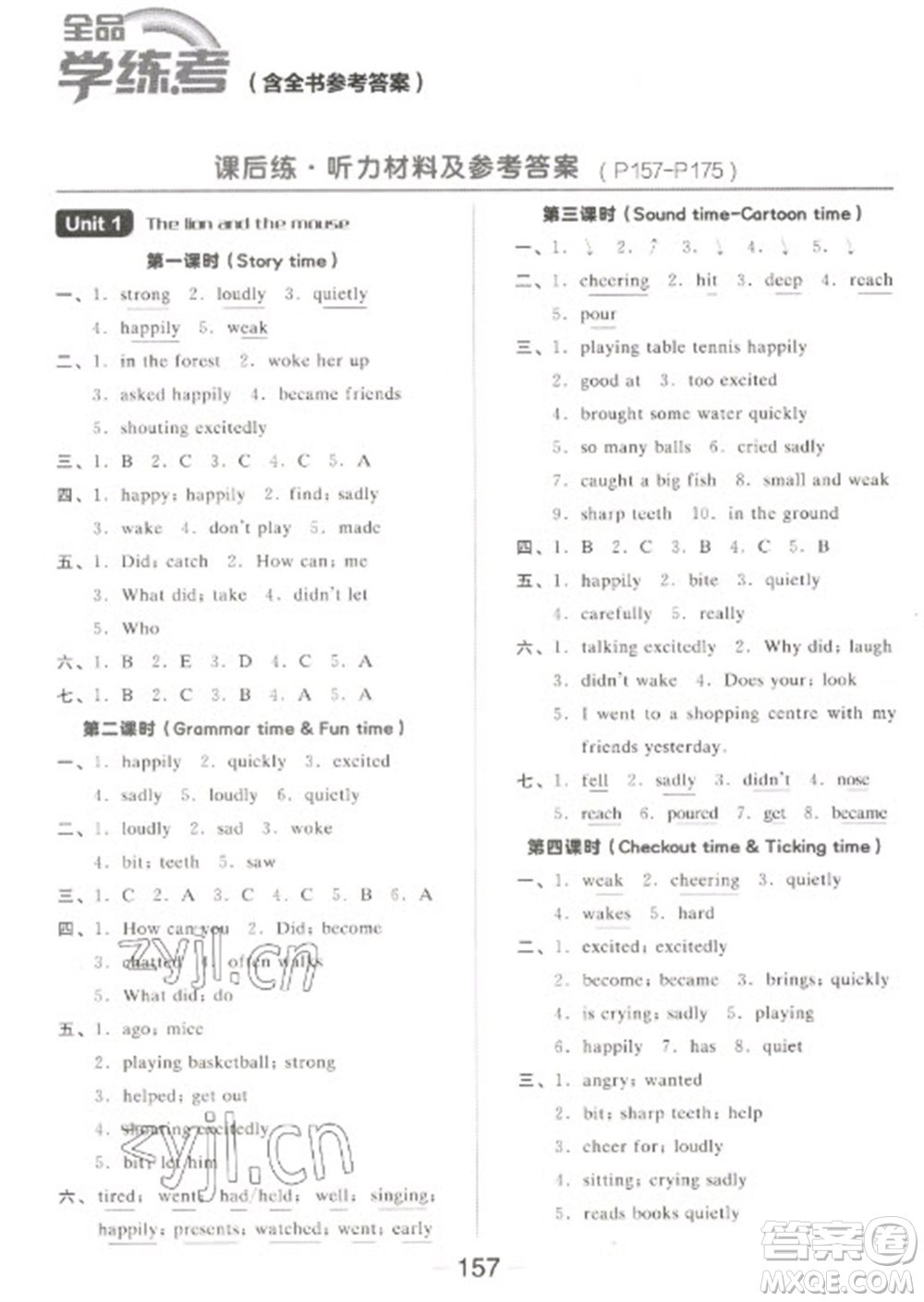 開明出版社2023全品學(xué)練考六年級(jí)下冊(cè)英語譯林版參考答案