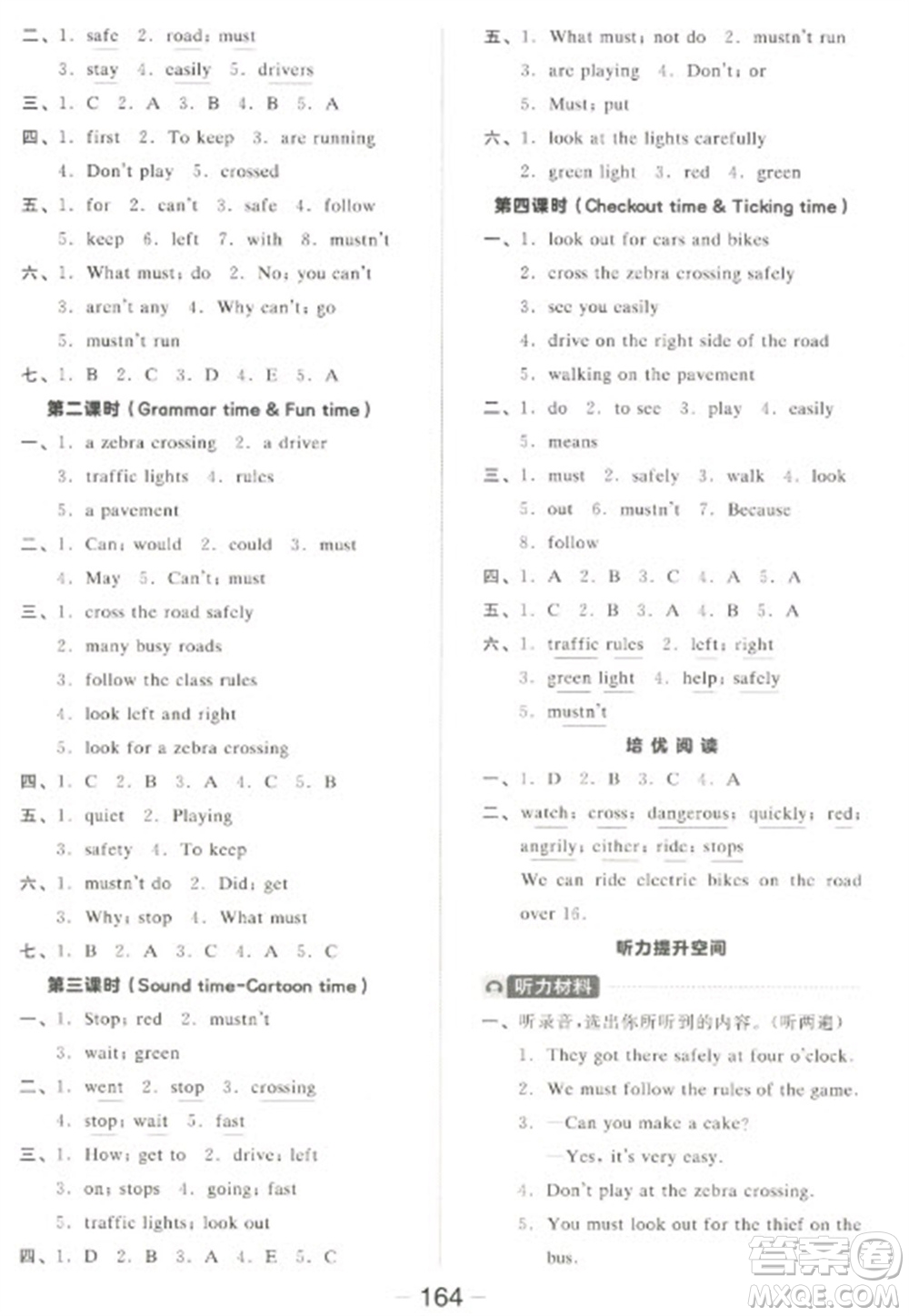 開明出版社2023全品學(xué)練考六年級(jí)下冊(cè)英語譯林版參考答案